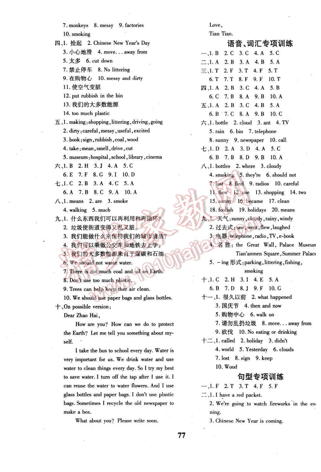 2015年黃岡360度定制密卷六年級(jí)英語(yǔ)上冊(cè)牛津版 第5頁(yè)