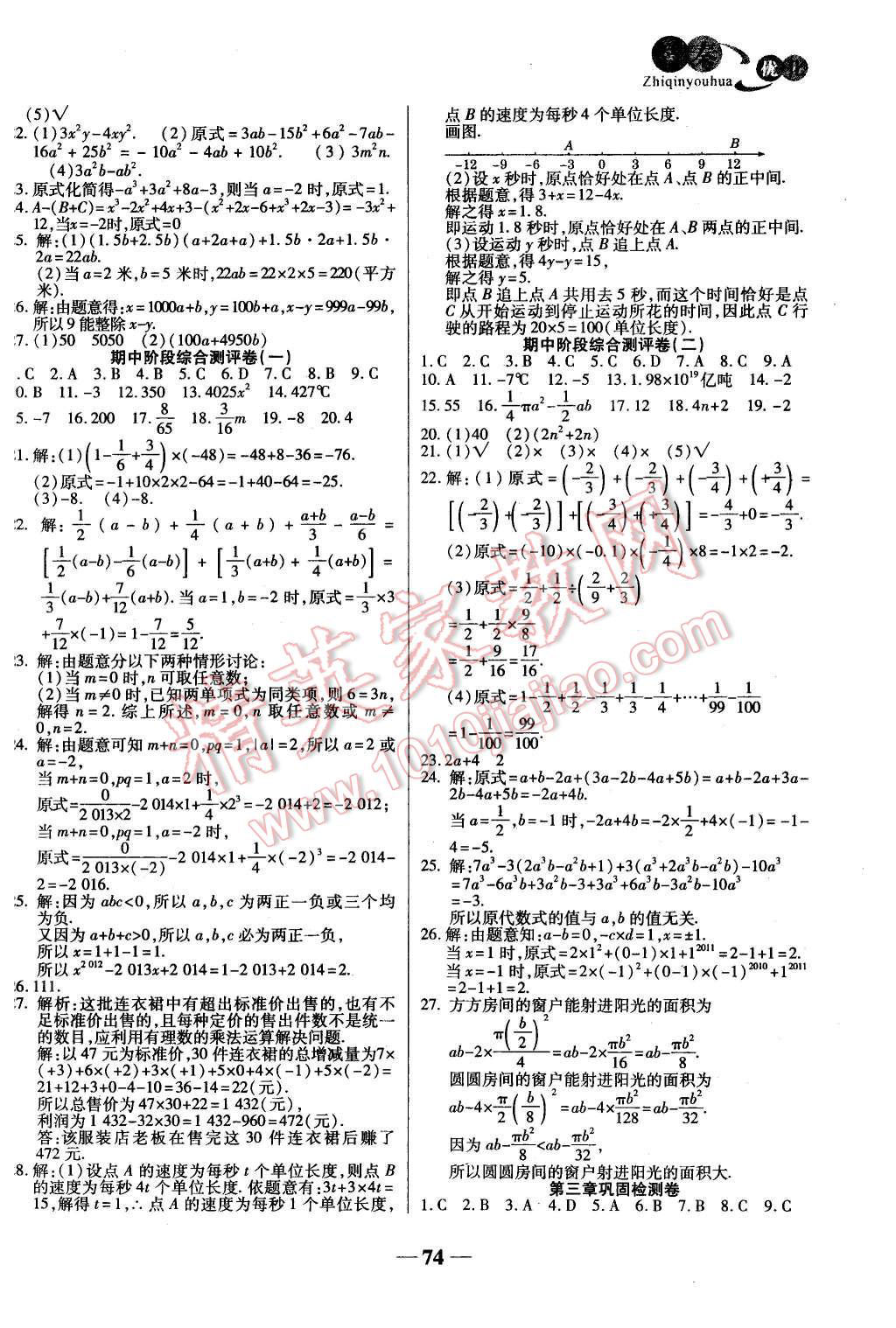 2015年智秦优化360度训练法七年级数学上册人教版 第2页