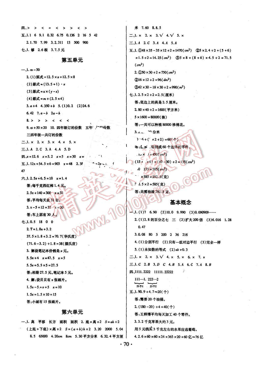 2015年一通百通期末沖刺100分全程密卷五年級數(shù)學(xué)上冊人教版 第2頁