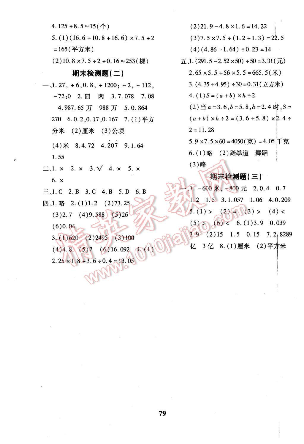 2015年黄冈360度定制密卷五年级数学上册苏教版 第7页