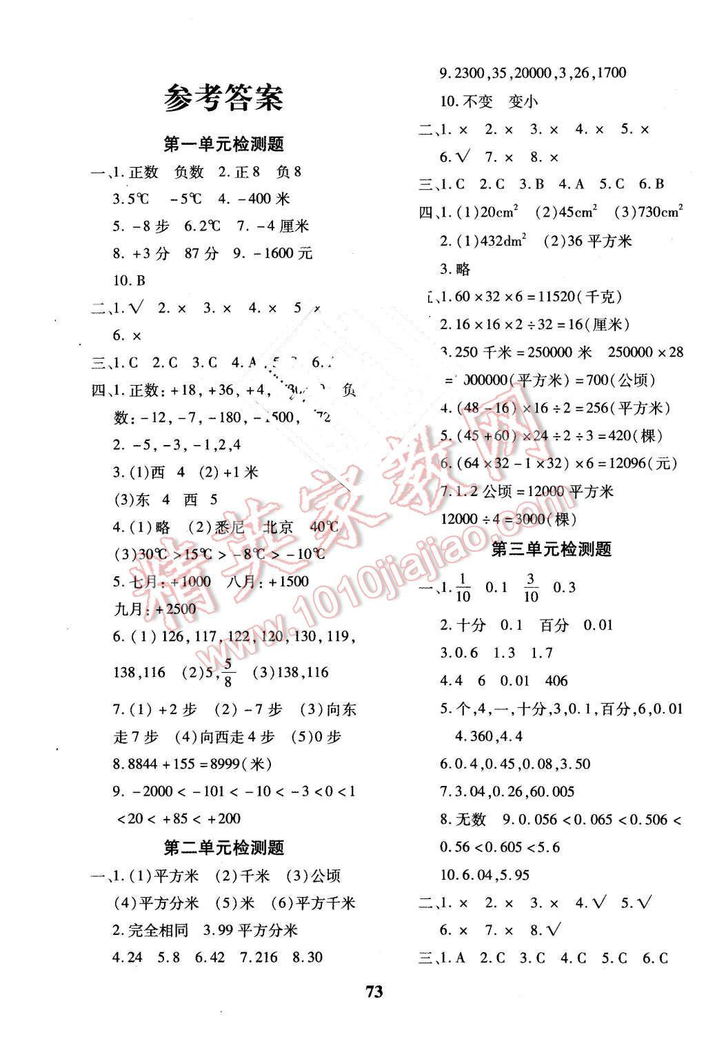 2015年黄冈360度定制密卷五年级数学上册苏教版 第1页