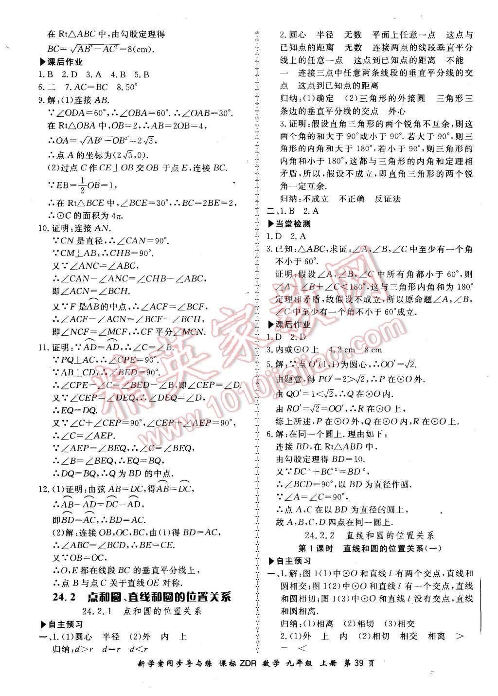 2015年新學(xué)案同步導(dǎo)與練九年級數(shù)學(xué)上冊人教版 第11頁