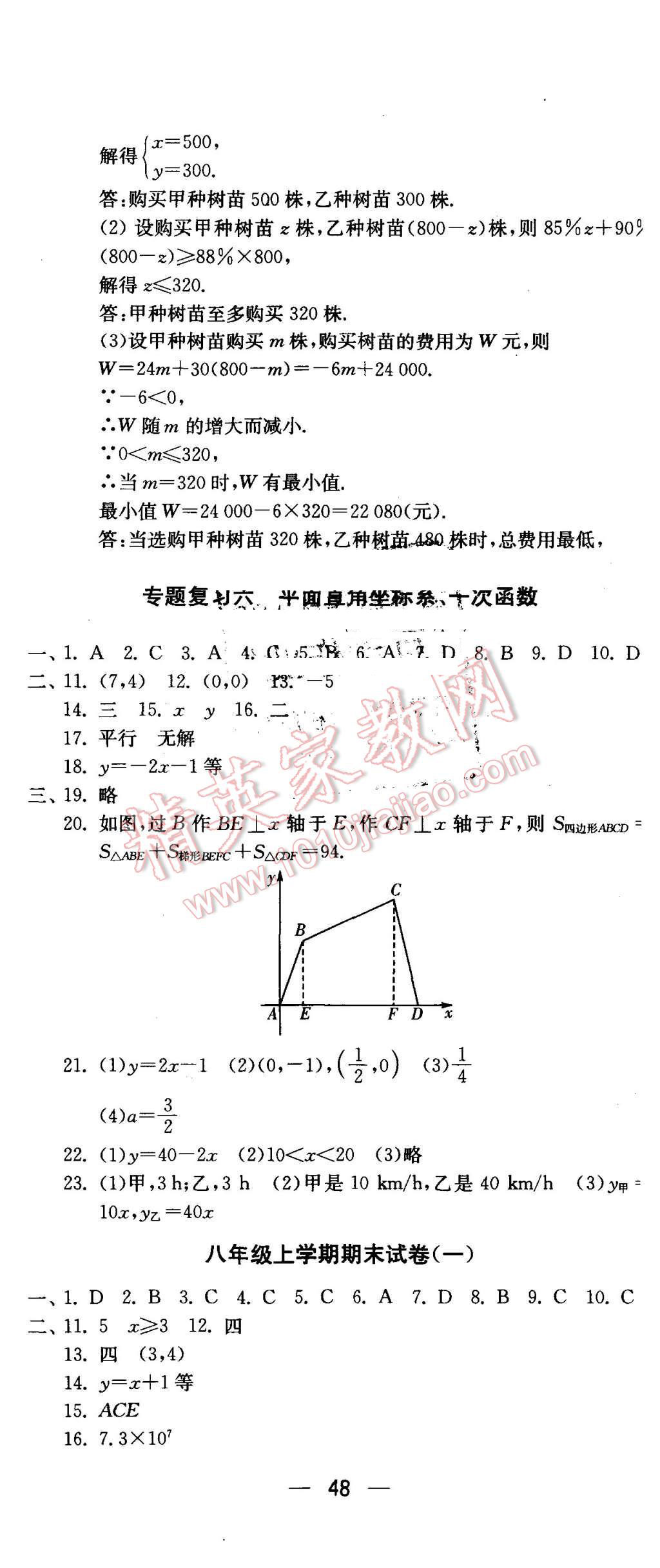 2015年同步测评卷八年级数学上册江苏版 第17页