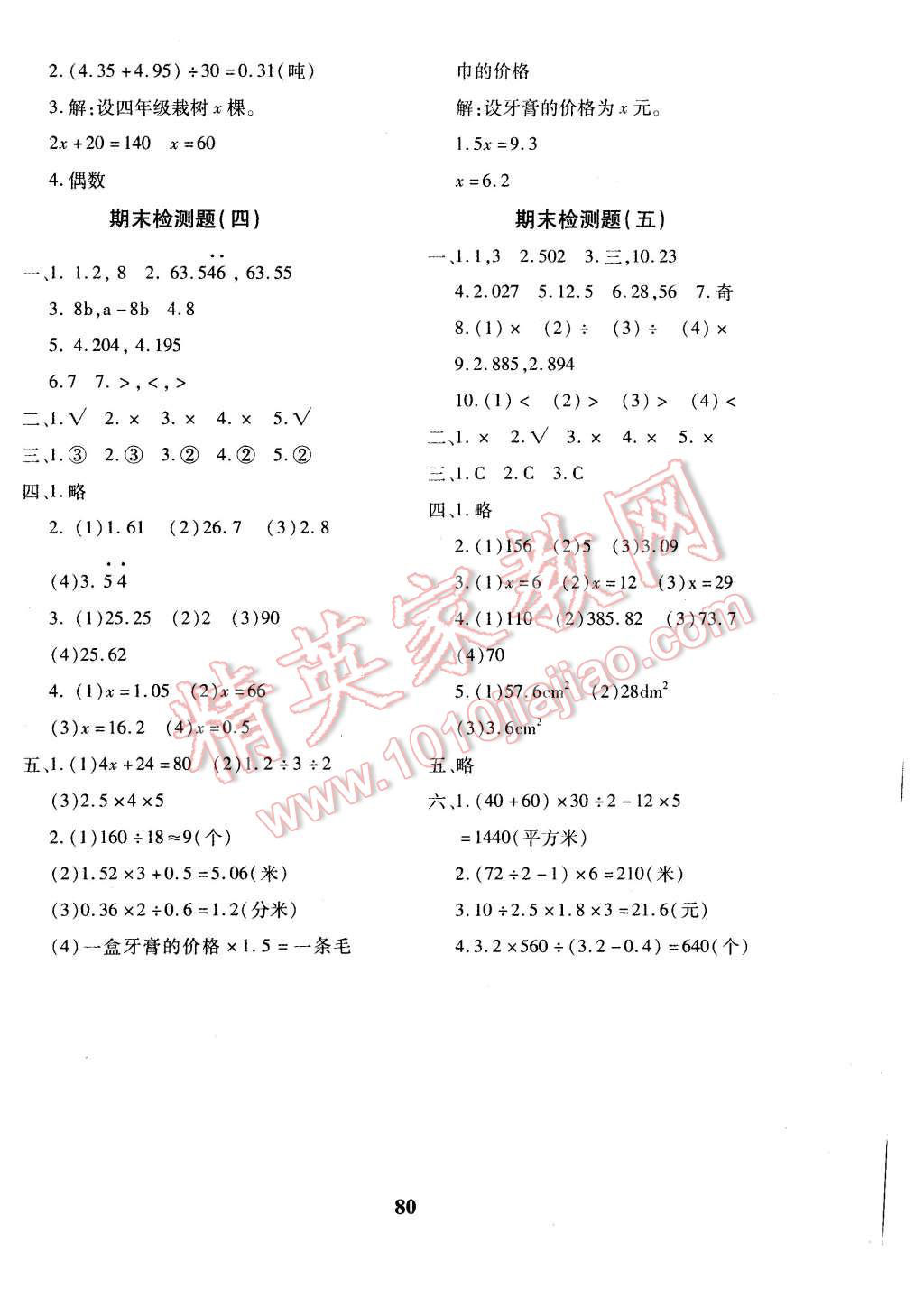 2015年黄冈360度定制密卷五年级数学上册人教版 第8页