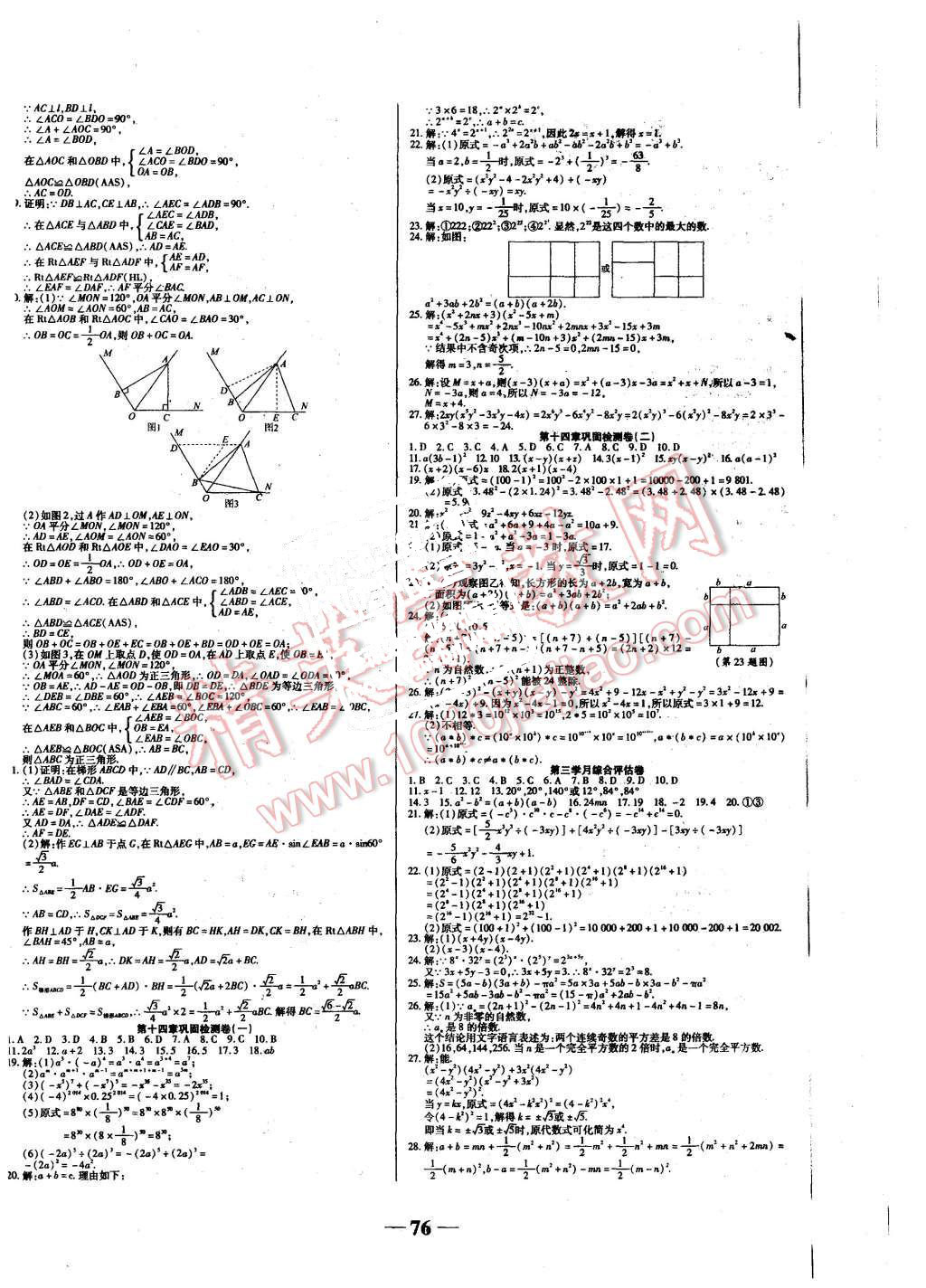 2015年智秦优化360度训练法八年级数学上册人教版 第4页