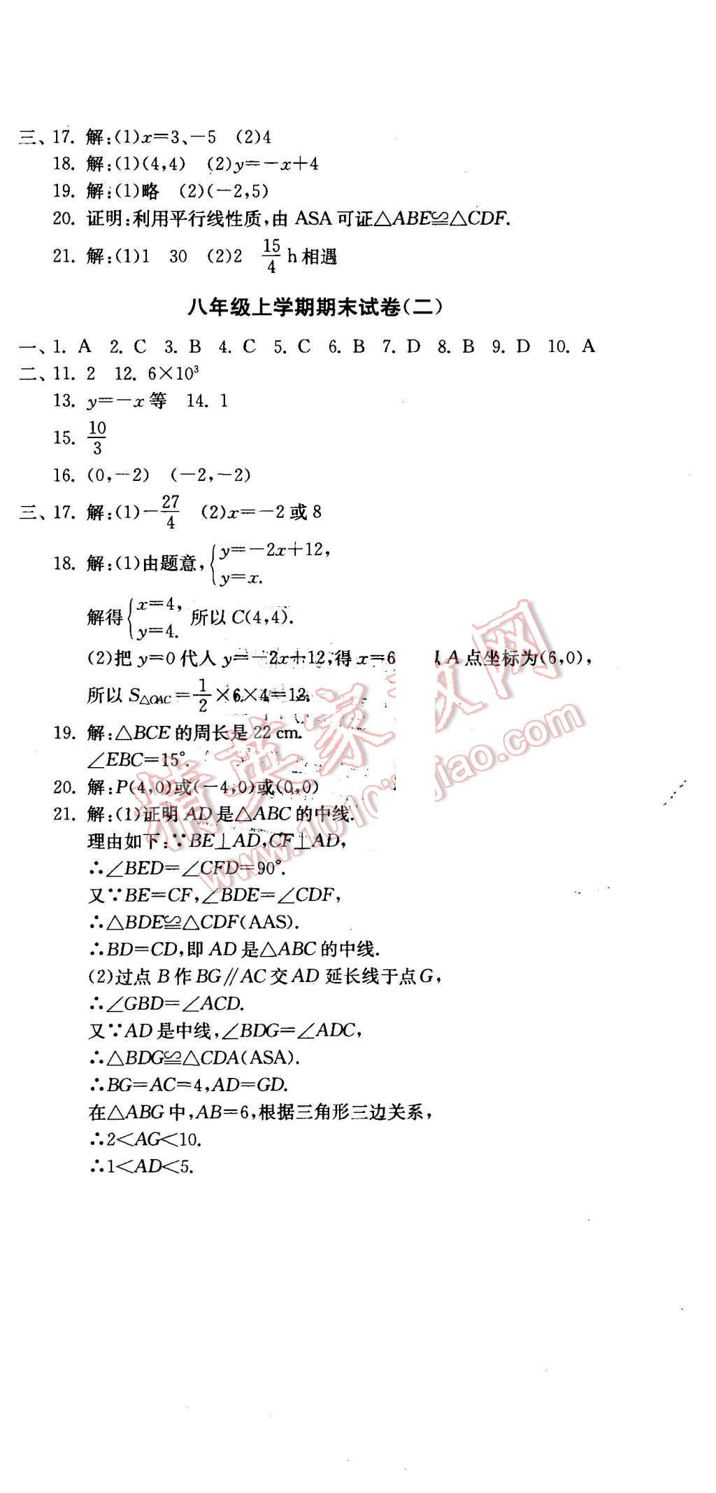 2015年同步測評卷八年級數學上冊江蘇版 第18頁