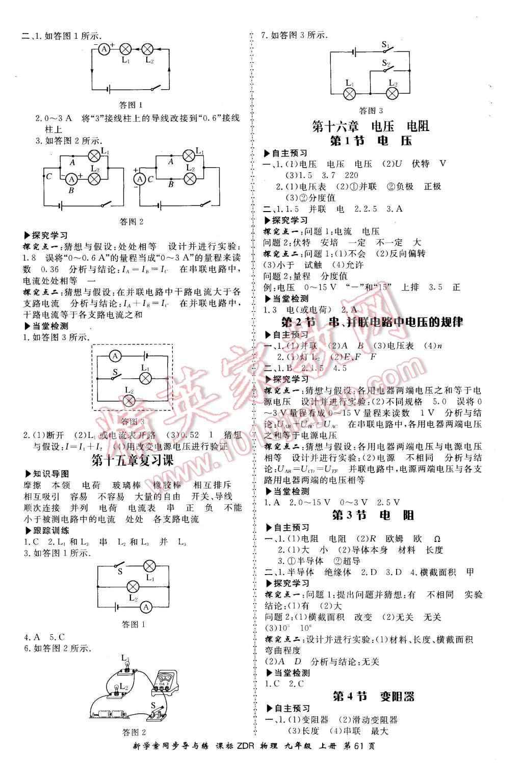 2015年新學(xué)案同步導(dǎo)與練九年級(jí)物理上冊(cè)人教版 第3頁