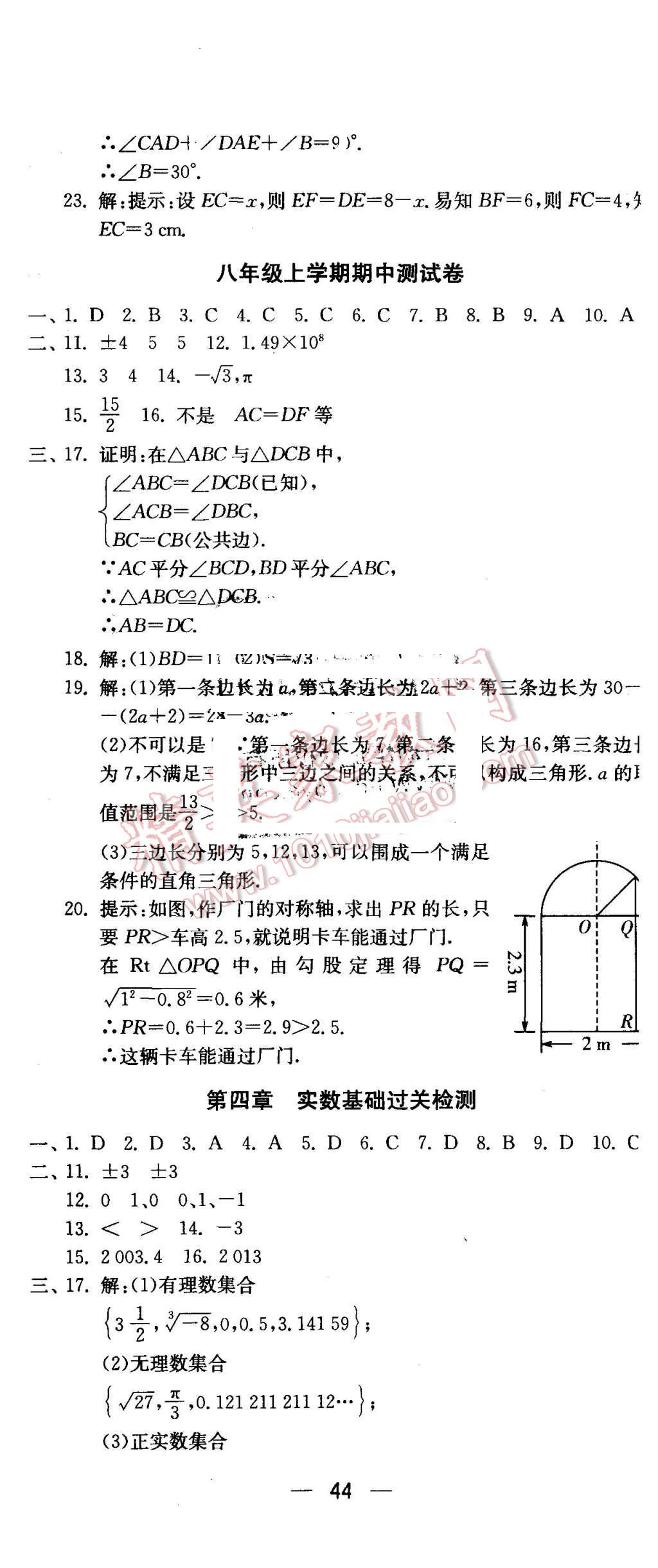 2015年同步测评卷八年级数学上册江苏版 第5页