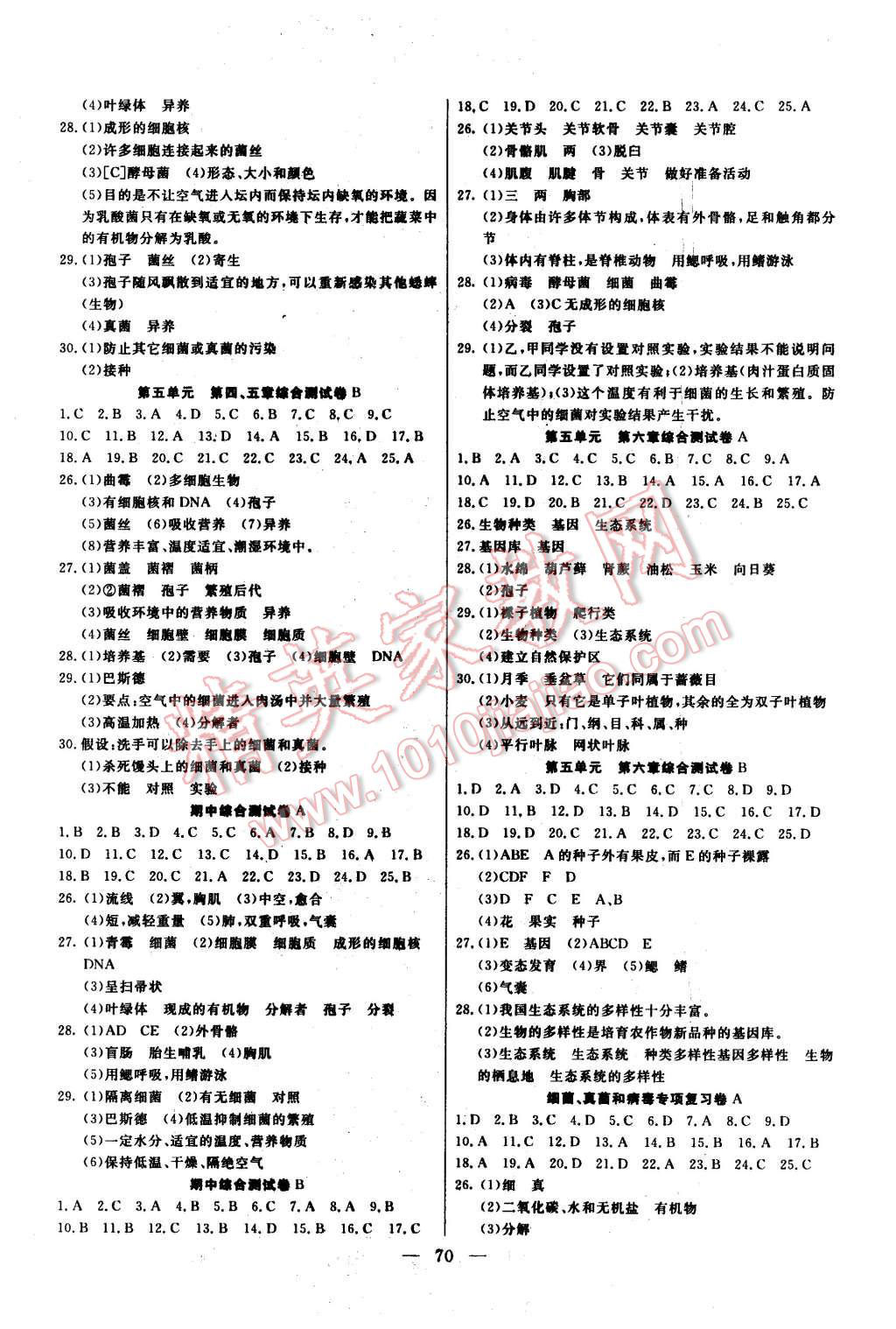 2015年名师导航完全大考卷八年级生物上册人教版 第2页