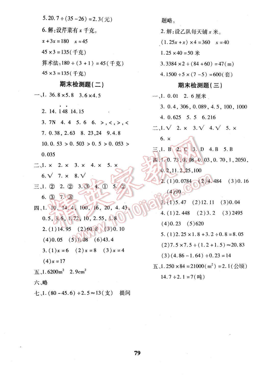 2015年黃岡360度定制密卷五年級數學上冊人教版 第7頁