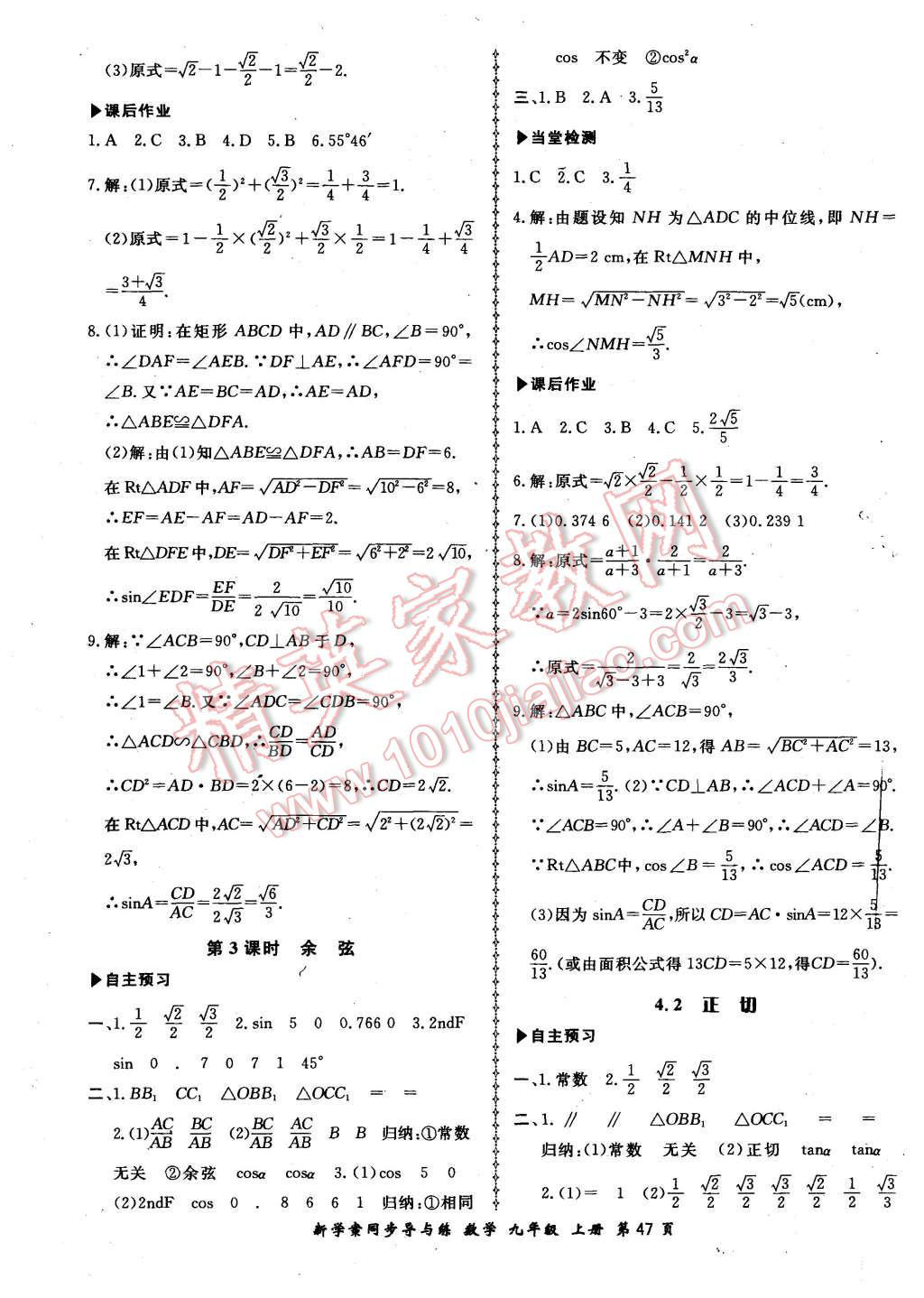 2015年新学案同步导与练九年级数学上册湘教版 第19页