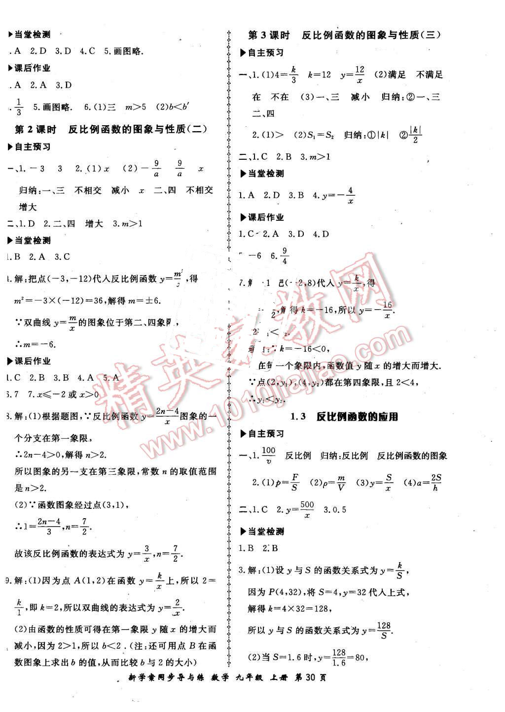 2015年新学案同步导与练九年级数学上册湘教版 第2页