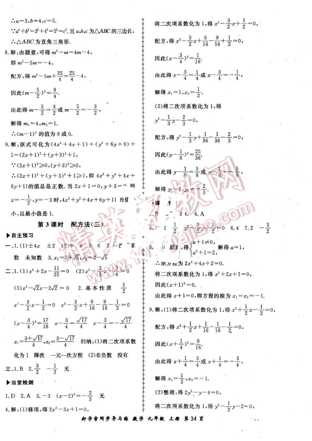 2015年新學(xué)案同步導(dǎo)與練九年級數(shù)學(xué)上冊湘教版 第6頁