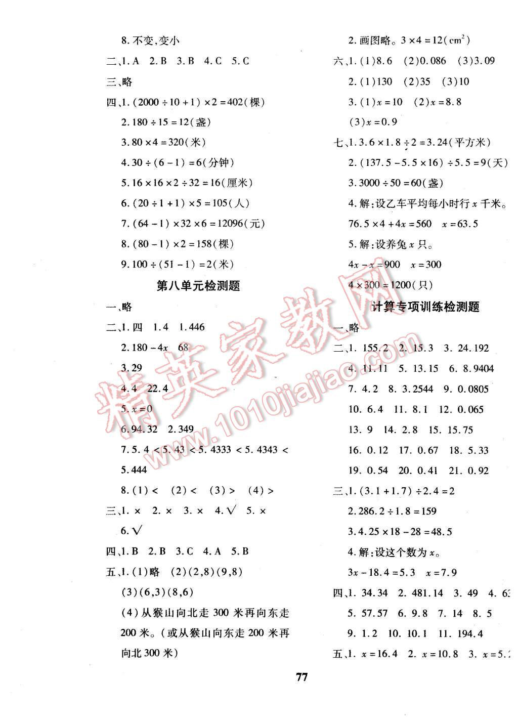 2015年黄冈360度定制密卷五年级数学上册人教版 第5页