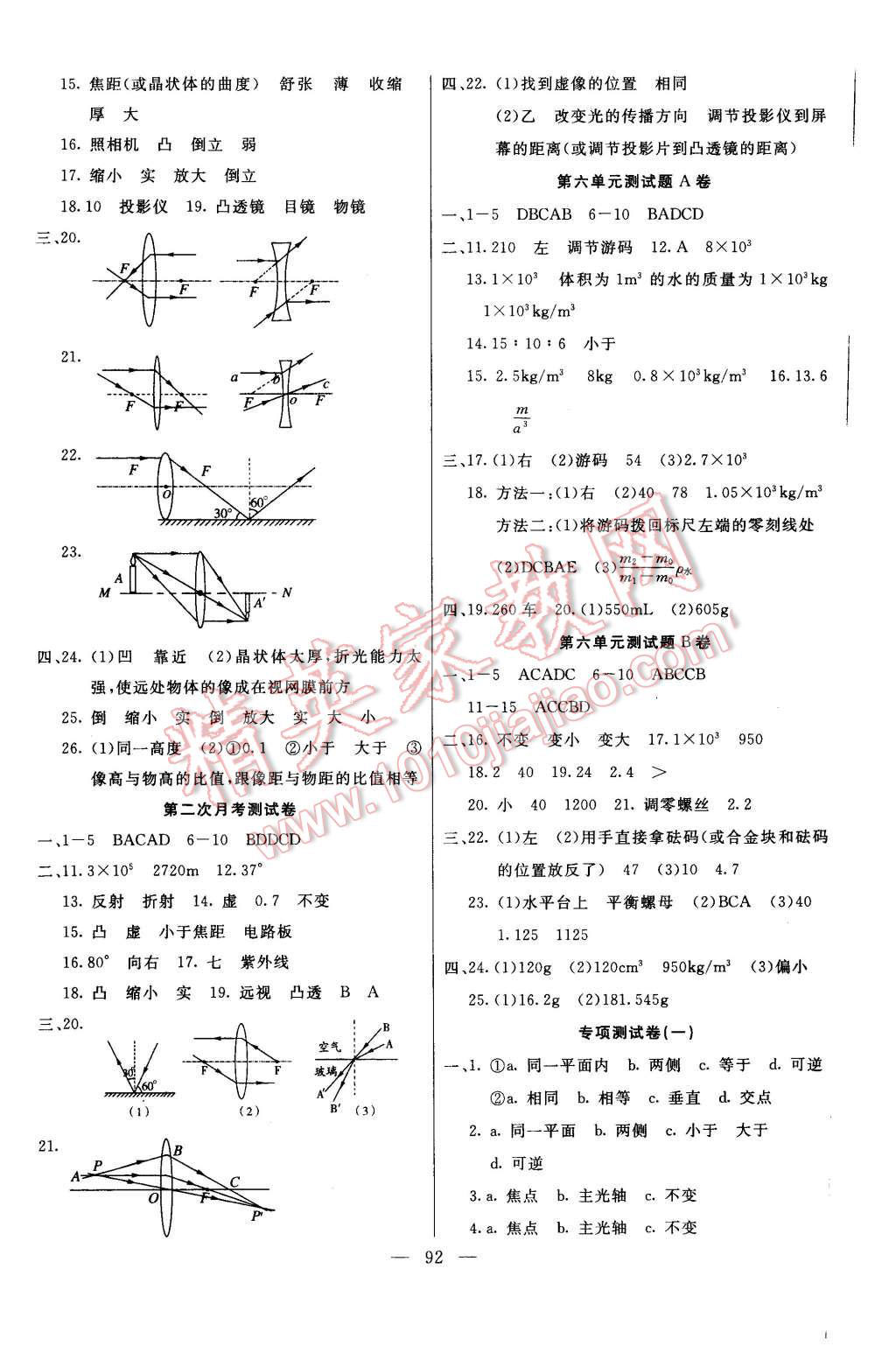 2015年名師導(dǎo)航完全大考卷八年級物理上冊人教版 第4頁