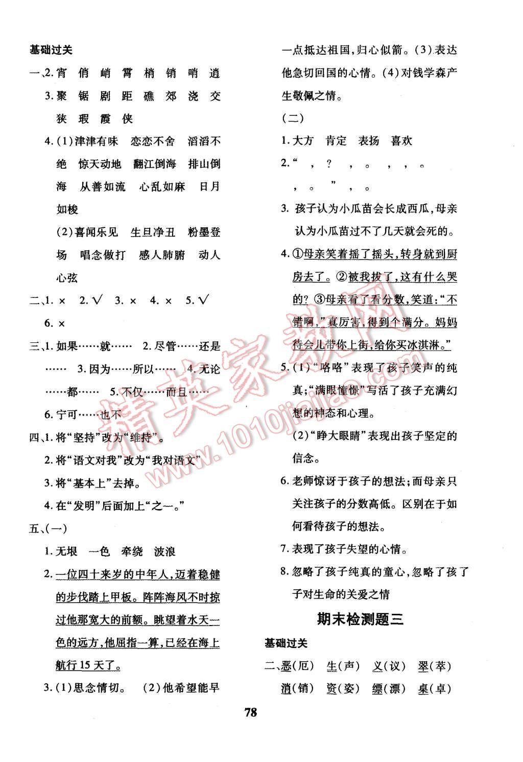 2015年黃岡360度定制密卷六年級(jí)語(yǔ)文上冊(cè)蘇教版 第10頁(yè)