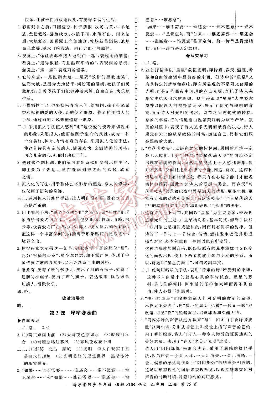 2015年新學(xué)案同步導(dǎo)與練九年級語文上冊人教版 第2頁