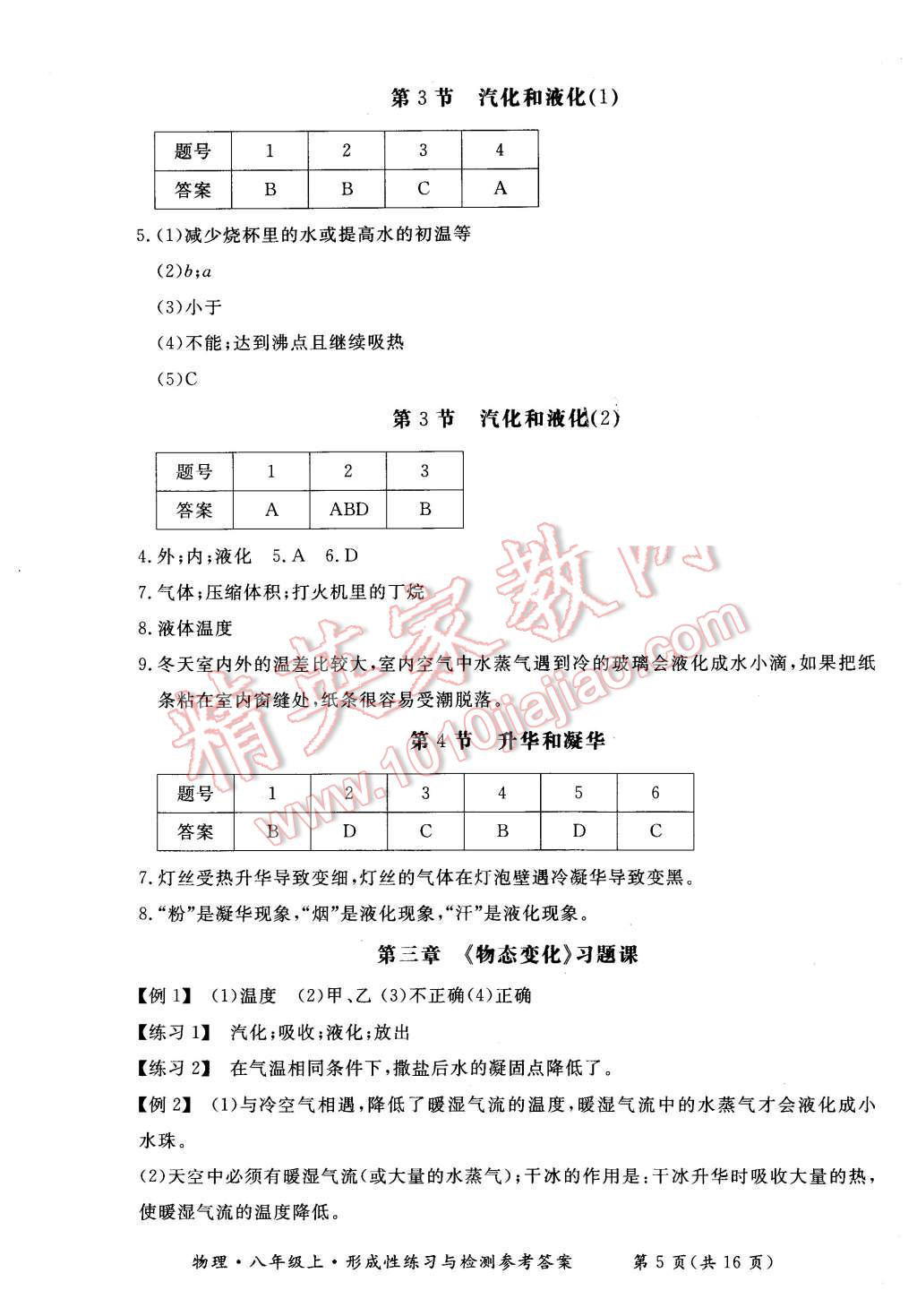 2015年形成性練習(xí)與檢測八年級物理上冊 第1頁