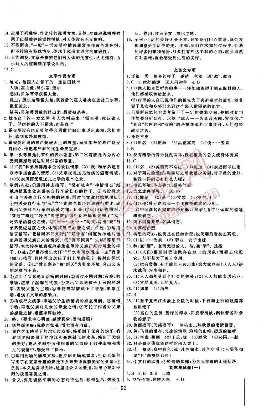 2015年名师导航完全大考卷八年级语文上册人教版 第4页