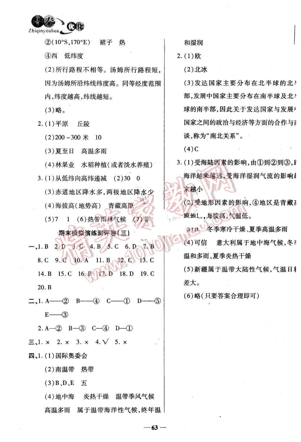 2015年智秦优化360度训练法七年级地理上册人教版 第7页