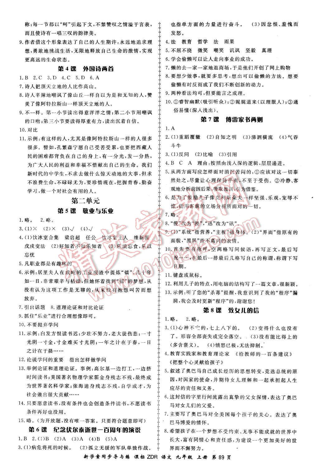 2015年新學(xué)案同步導(dǎo)與練九年級(jí)語(yǔ)文上冊(cè)人教版 第19頁(yè)