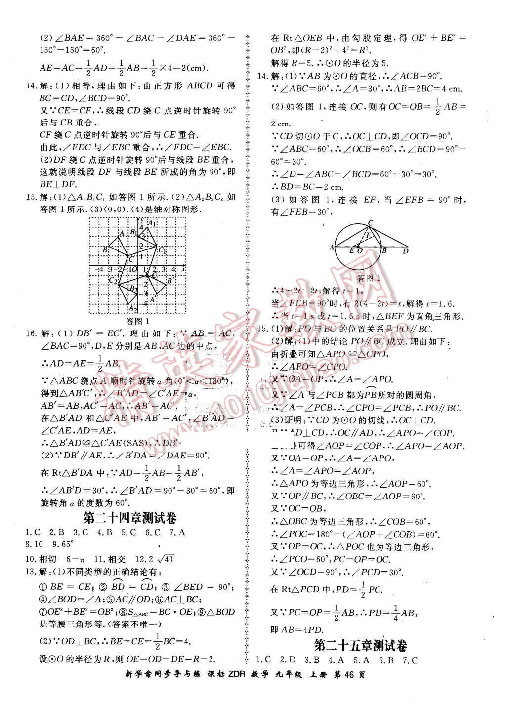 2015年新學案同步導與練九年級數(shù)學上冊人教版 第18頁