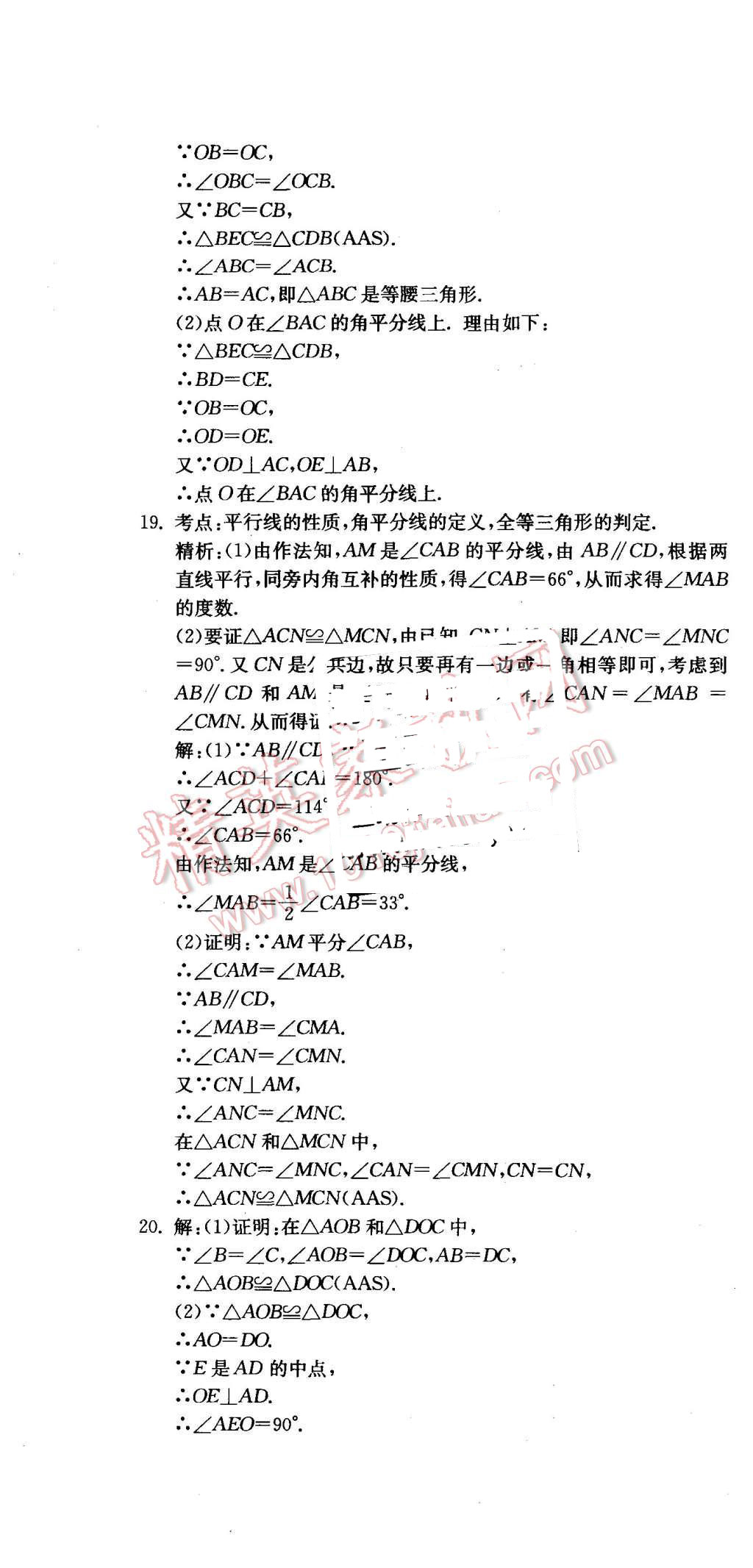 2015年同步测评卷八年级数学上册江苏版 第13页