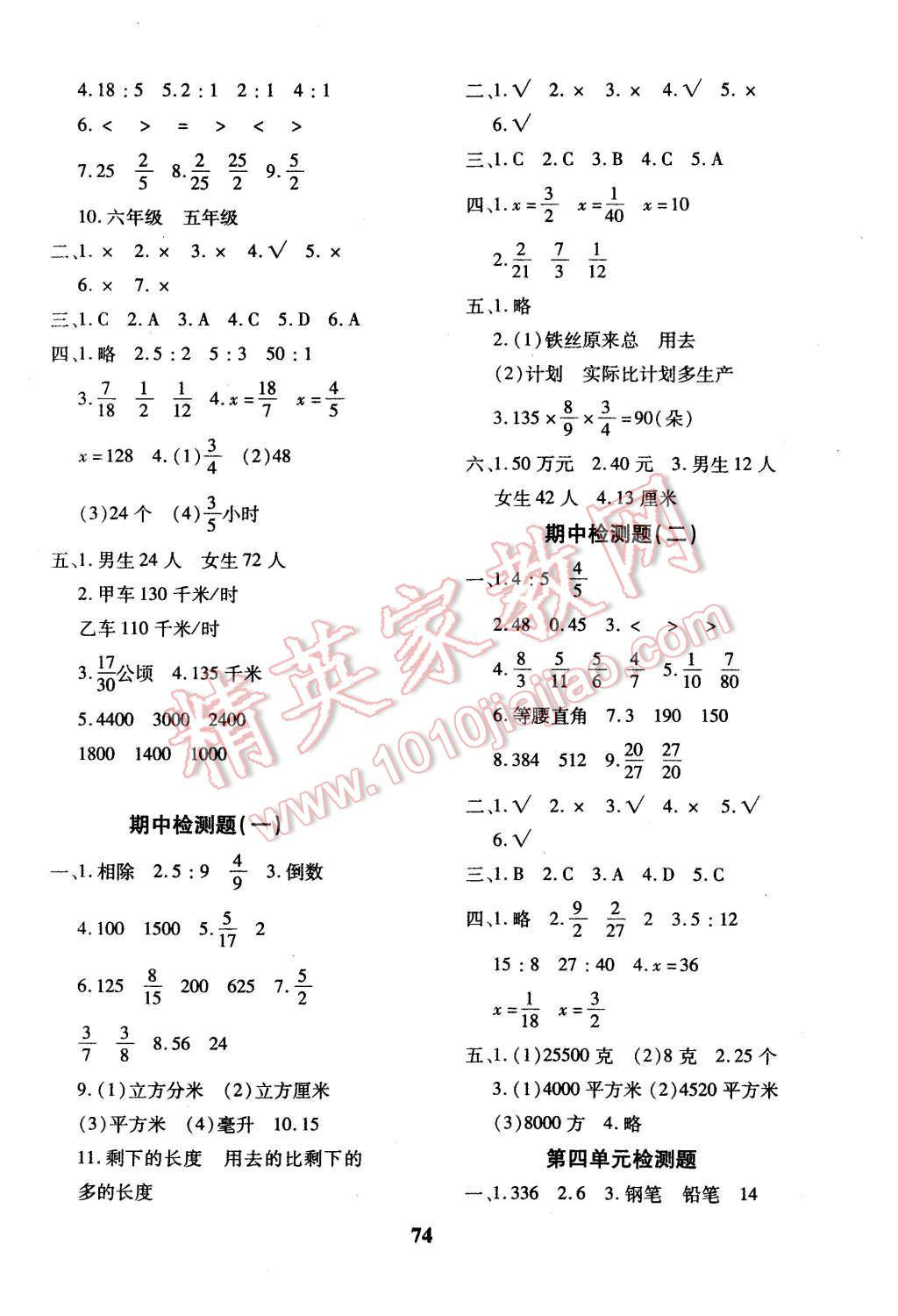 2015年黄冈360度定制密卷六年级数学上册苏教版 第2页