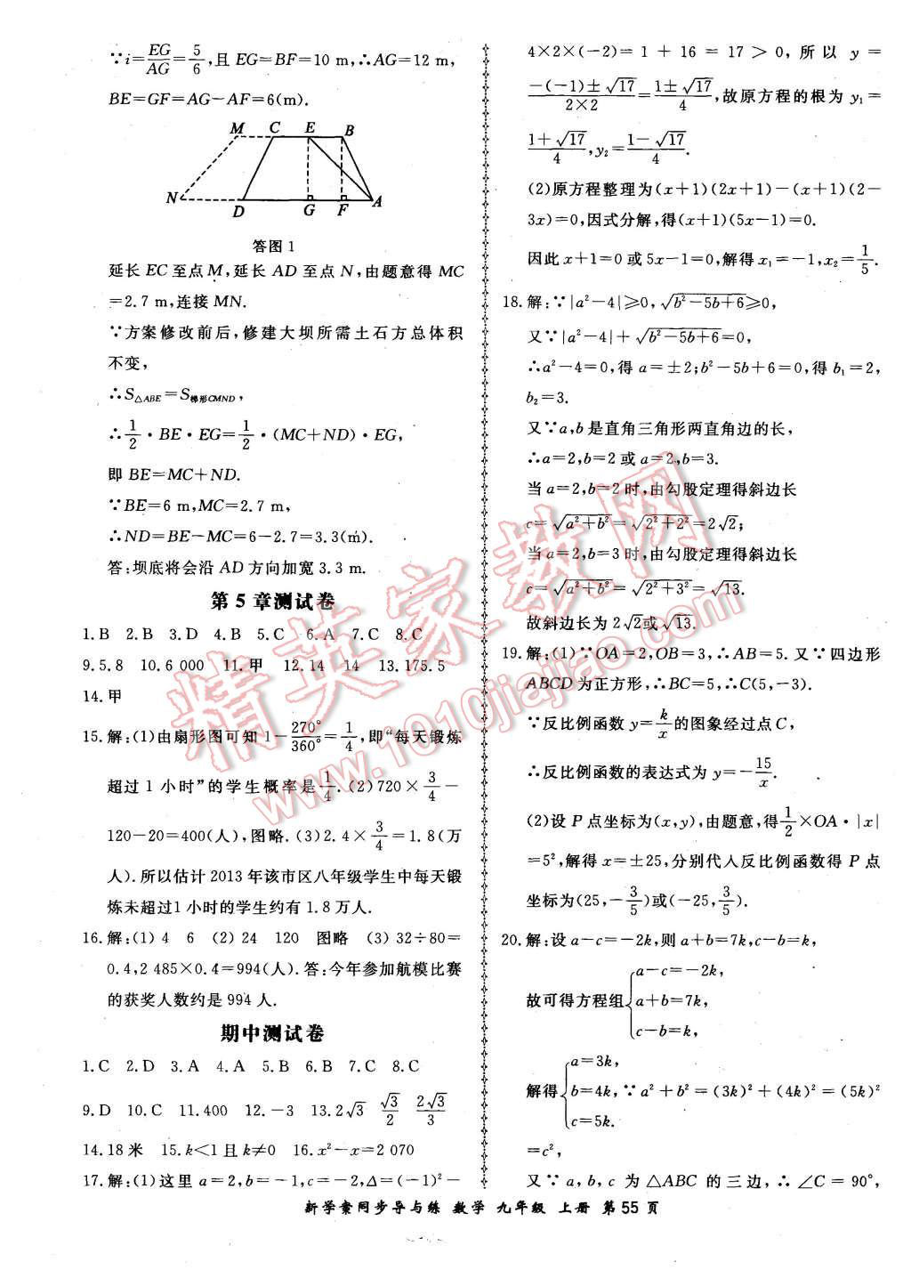 2015年新学案同步导与练九年级数学上册湘教版 第27页