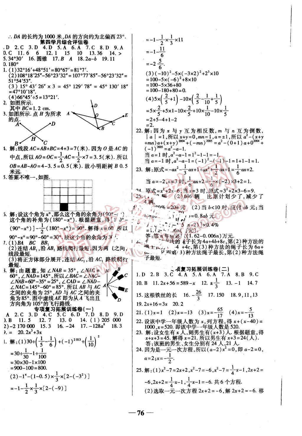 2015年智秦优化360度训练法七年级数学上册人教版 第4页