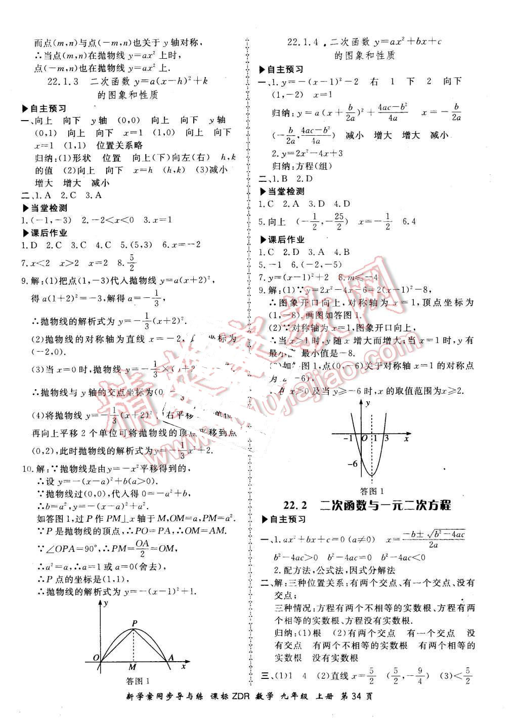 2015年新學(xué)案同步導(dǎo)與練九年級數(shù)學(xué)上冊人教版 第6頁