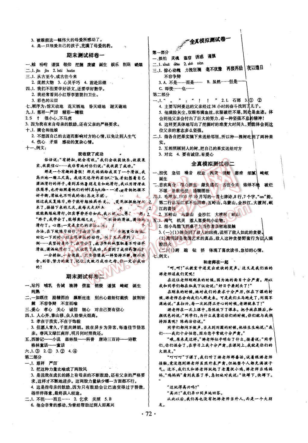 2015年一通百通期末冲刺100分全程密卷五年级语文上册人教版 第4页