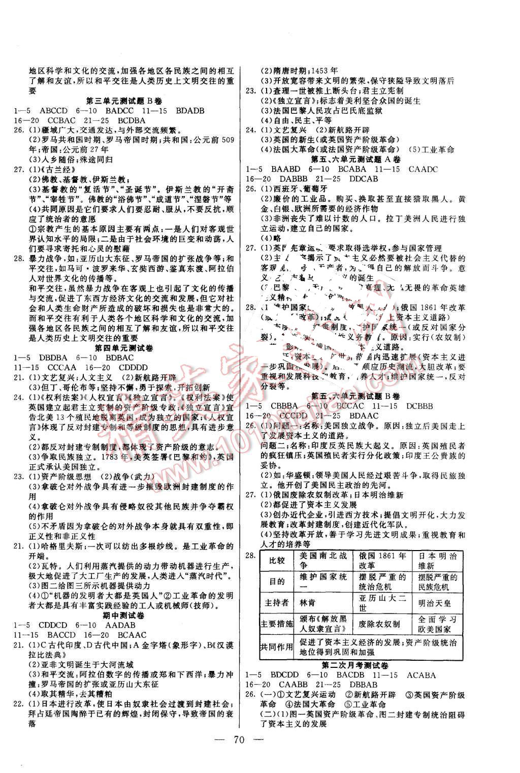 2015年名師導航完全大考卷八年級歷史上冊人教版 第2頁