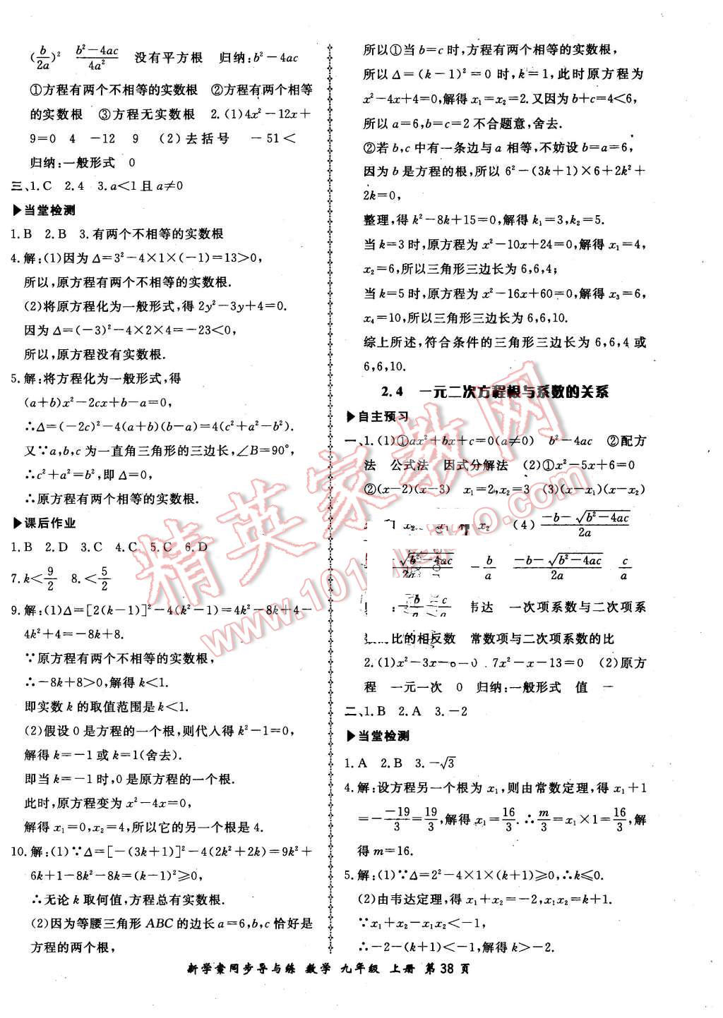 2015年新學(xué)案同步導(dǎo)與練九年級數(shù)學(xué)上冊湘教版 第10頁