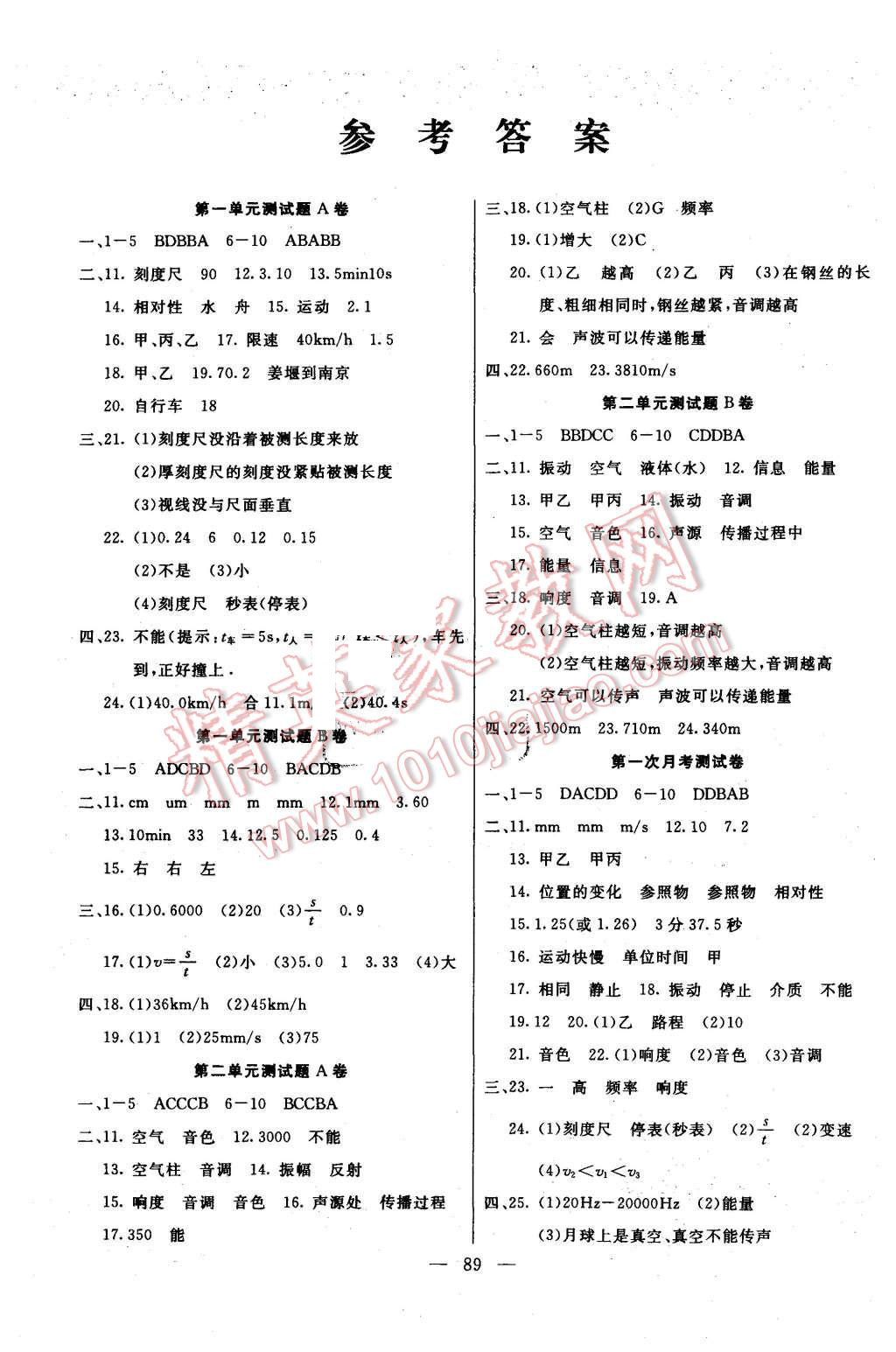 2015年名师导航完全大考卷八年级物理上册人教版 第1页