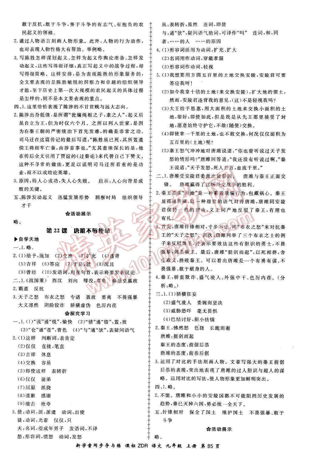 2015年新學(xué)案同步導(dǎo)與練九年級(jí)語(yǔ)文上冊(cè)人教版 第15頁(yè)