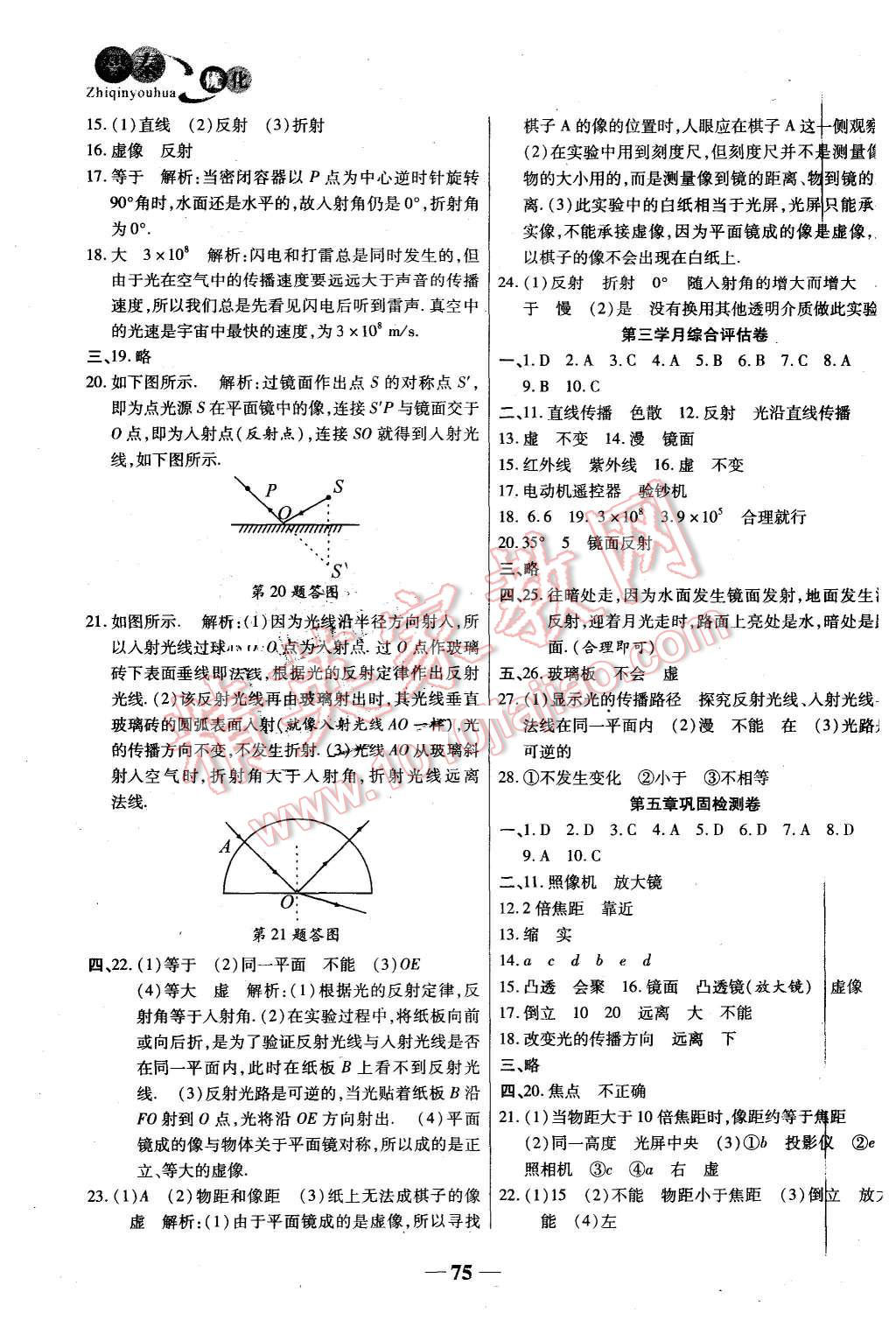 2015年智秦優(yōu)化360度訓(xùn)練法八年級(jí)物理上冊(cè)人教版 第3頁(yè)