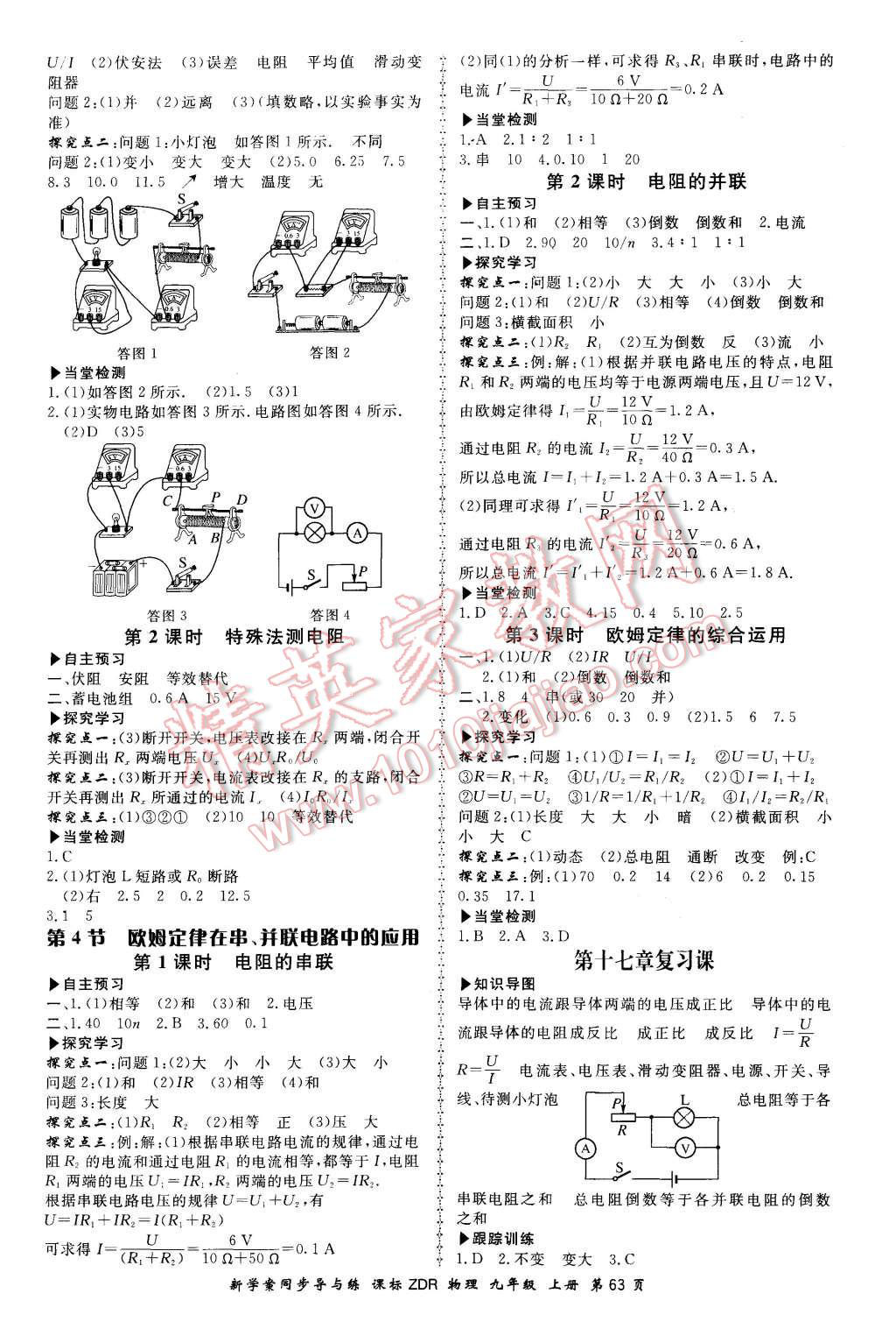 2015年新學(xué)案同步導(dǎo)與練九年級物理上冊人教版 第5頁