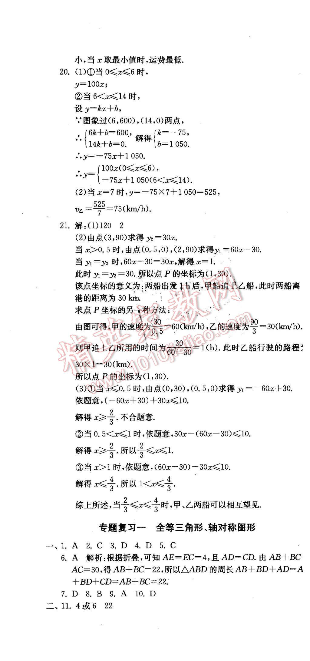 2015年同步测评卷八年级数学上册江苏版 第10页