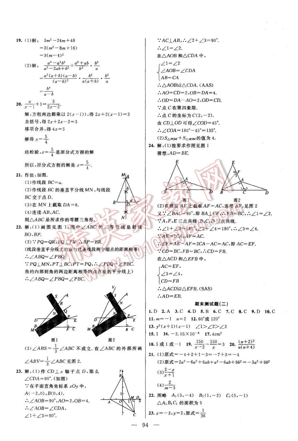 2015年名師導(dǎo)航完全大考卷八年級數(shù)學(xué)上冊人教版 第10頁