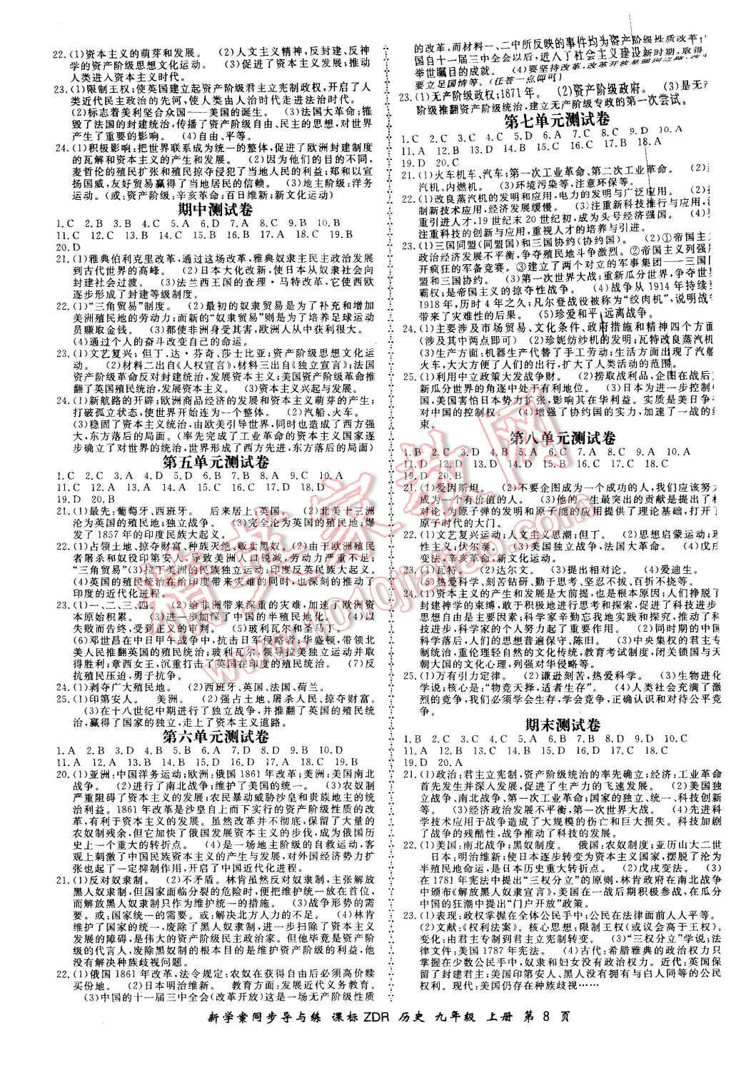 2015年新学案同步导与练九年级历史上册人教版 第8页