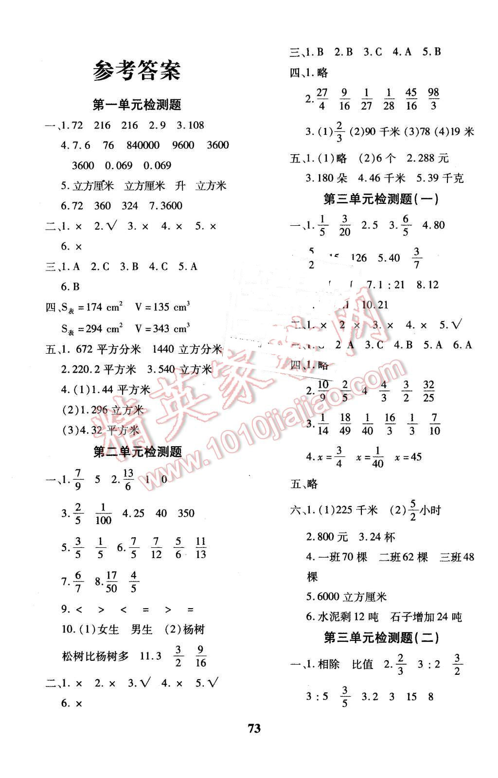 2015年黄冈360度定制密卷六年级数学上册苏教版 第1页