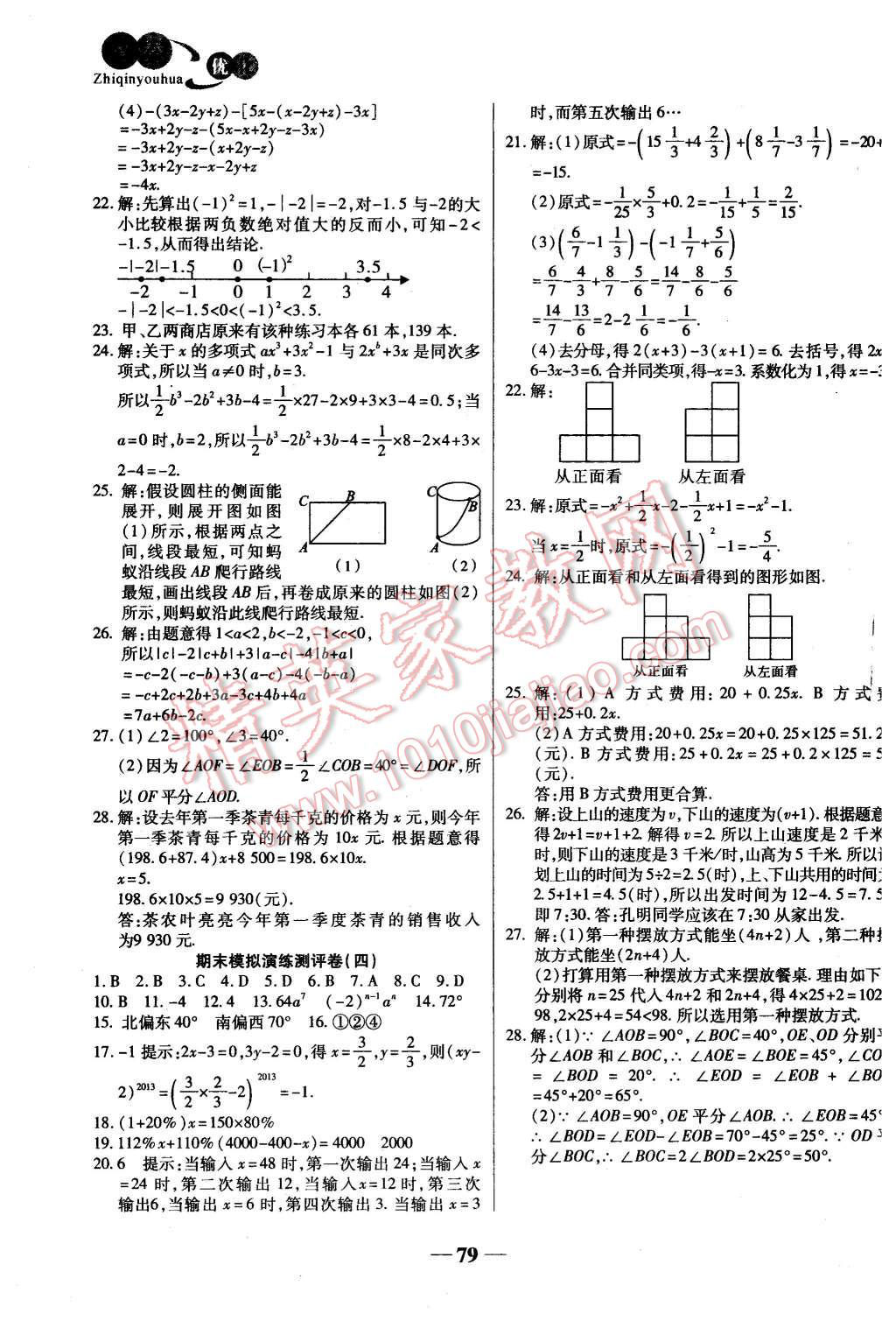 2015年智秦优化360度训练法七年级数学上册人教版 第7页