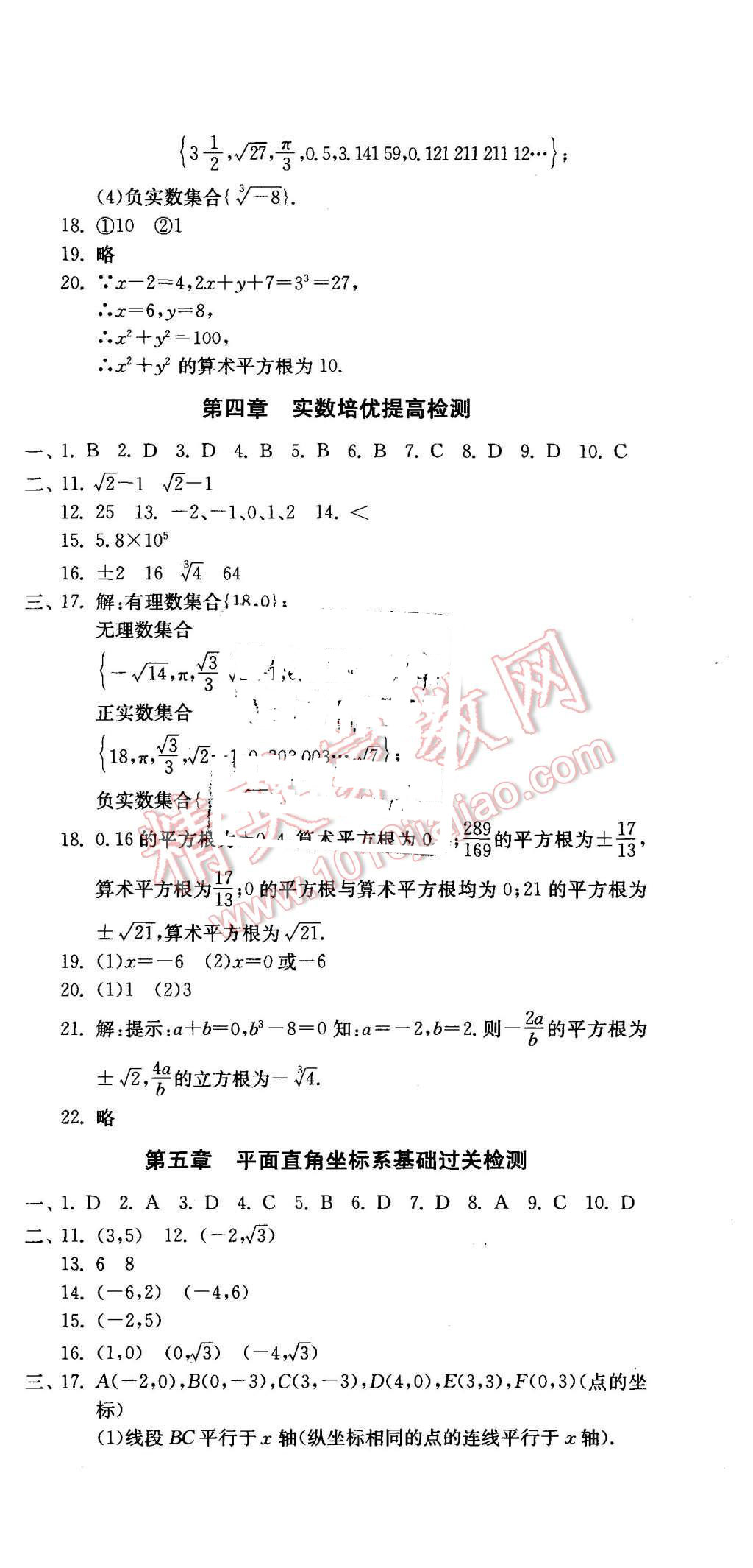 2015年同步测评卷八年级数学上册江苏版 第6页