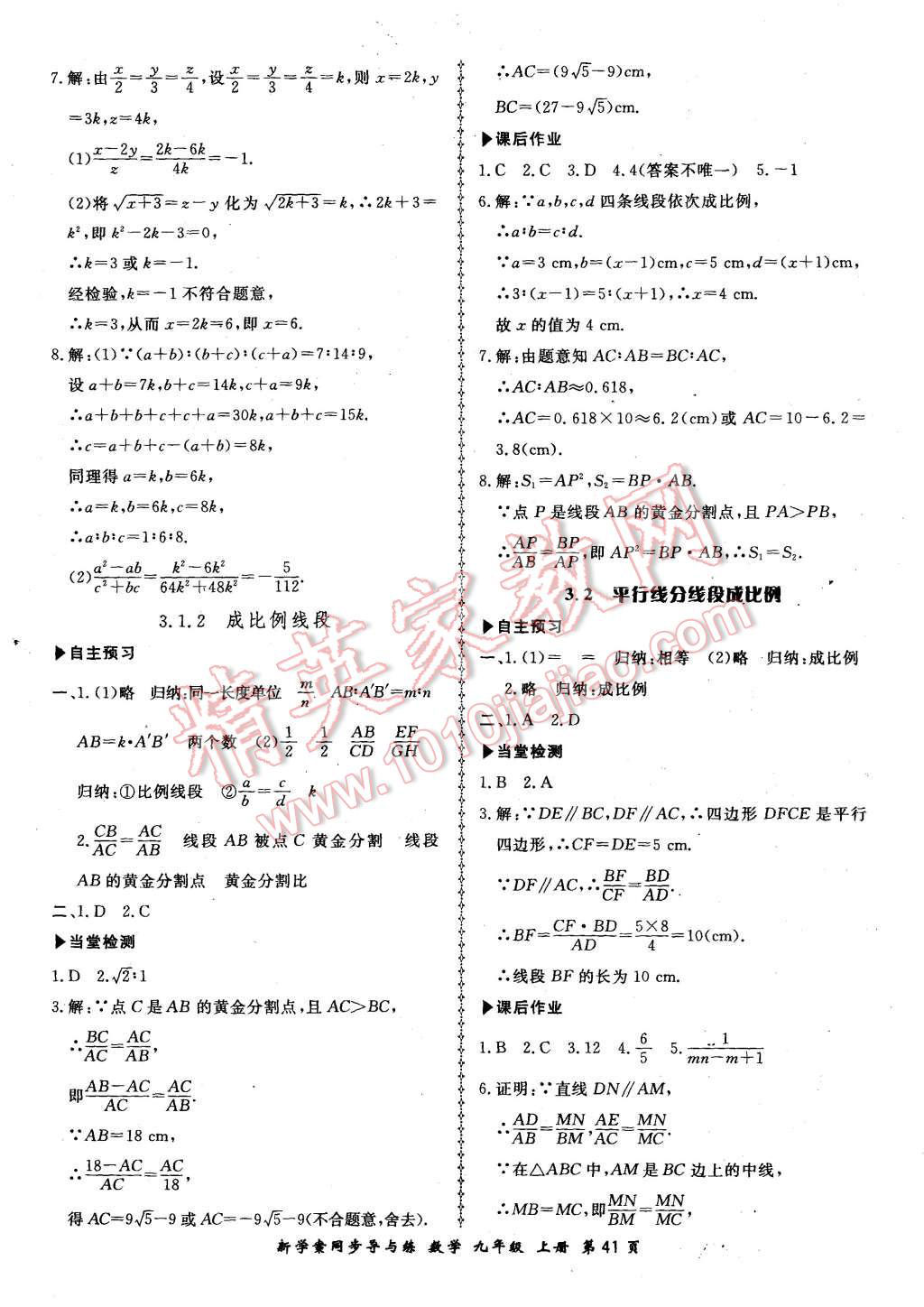 2015年新學(xué)案同步導(dǎo)與練九年級(jí)數(shù)學(xué)上冊(cè)湘教版 第13頁(yè)