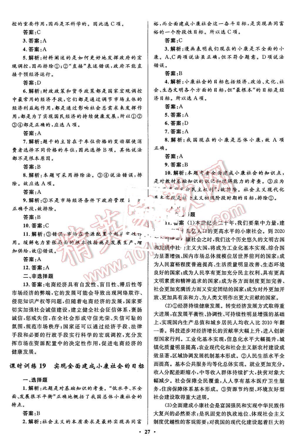 2015年志鴻優(yōu)化贏在課堂思想政治必修1人教版 第27頁