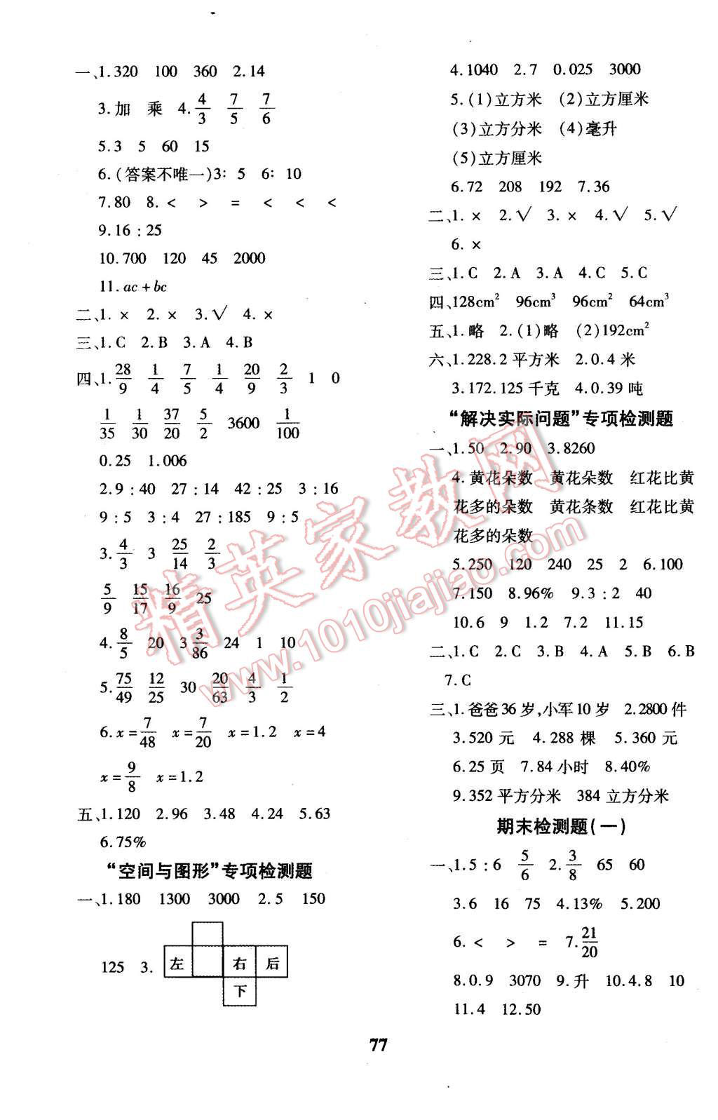 2015年黄冈360度定制密卷六年级数学上册苏教版 第5页