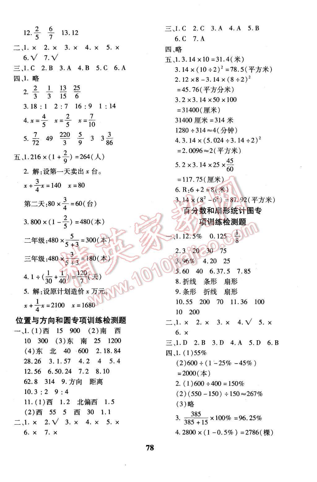 2015年黄冈360度定制密卷六年级数学上册人教版 第6页