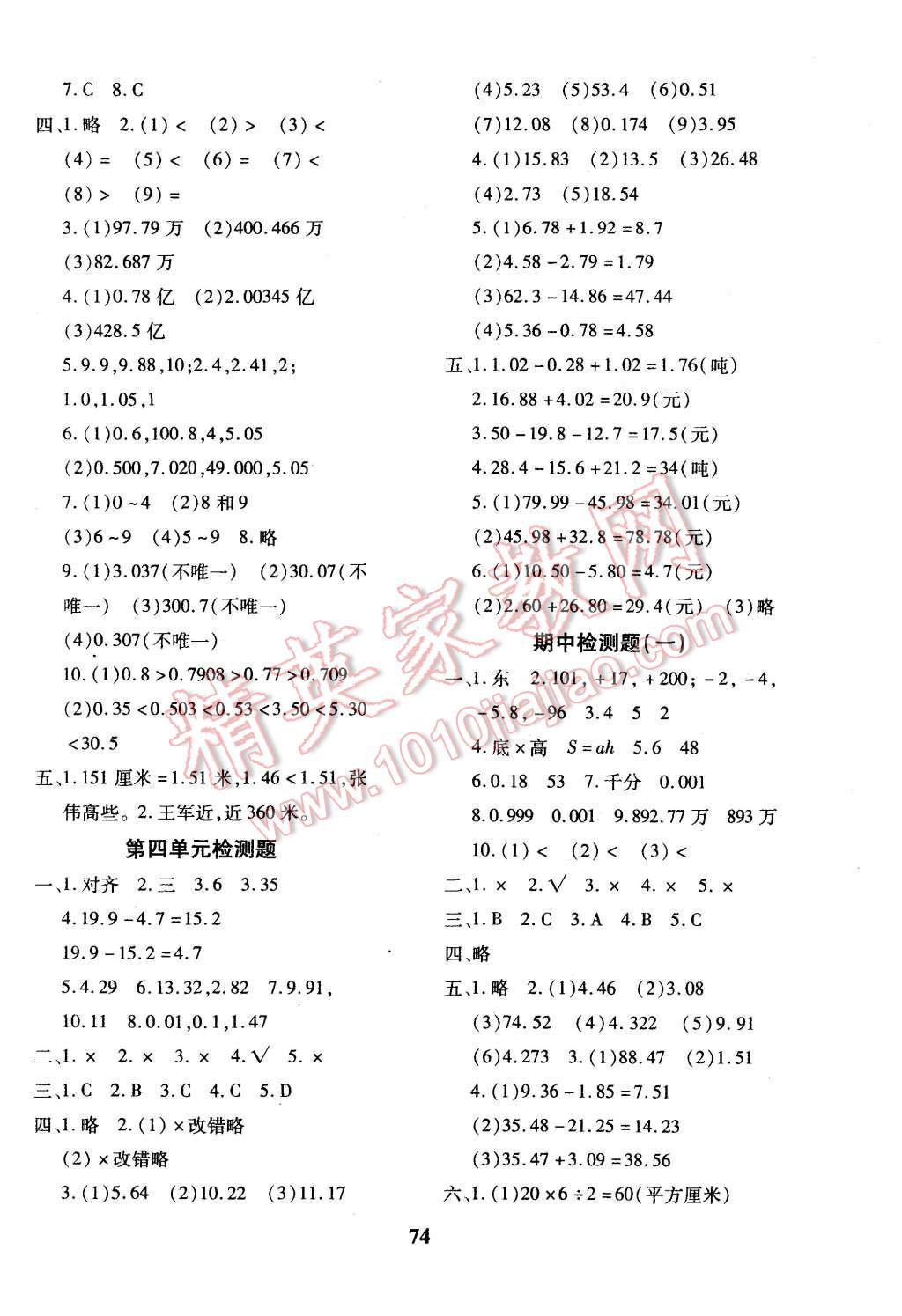 2015年黃岡360度定制密卷五年級數(shù)學上冊蘇教版 第2頁