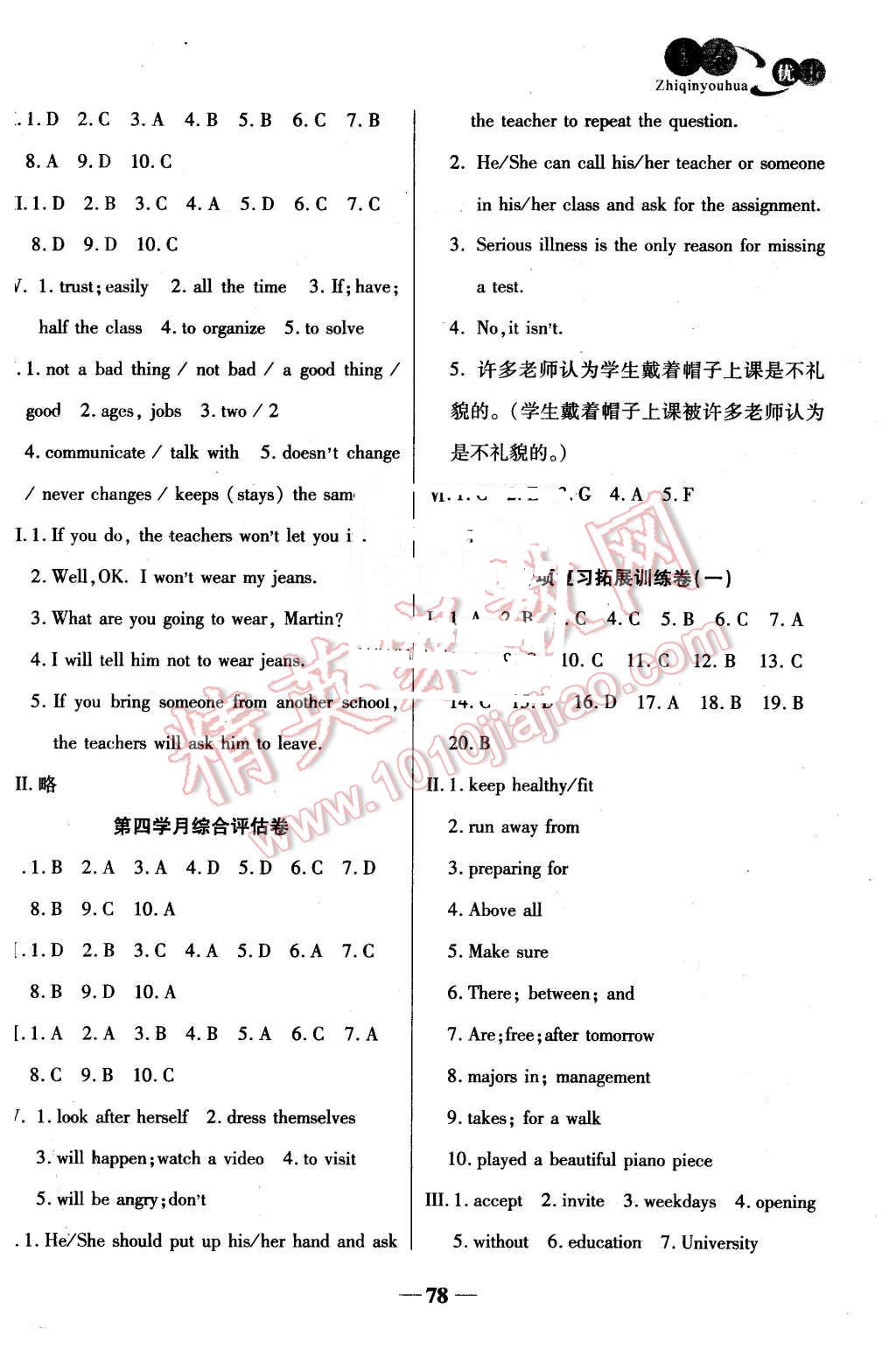 2015年智秦優(yōu)化360度訓練法八年級英語上冊人教版 第6頁